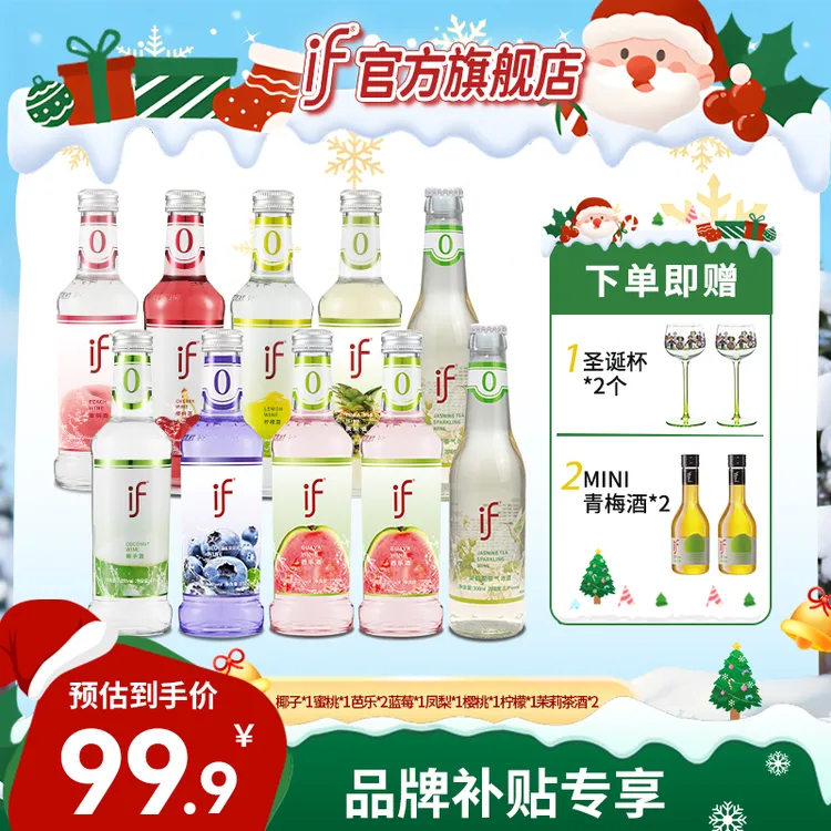 if【10瓶酒+2瓶青梅+2个酒杯】椰子芭乐蓝莓蜜桃低度果味微醺聚会