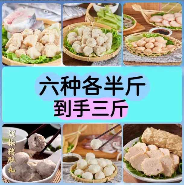 全家福套餐【白丸/肉丸/鲜虾丸/胡椒猪肚丸/墨鱼丸/肉卷】
