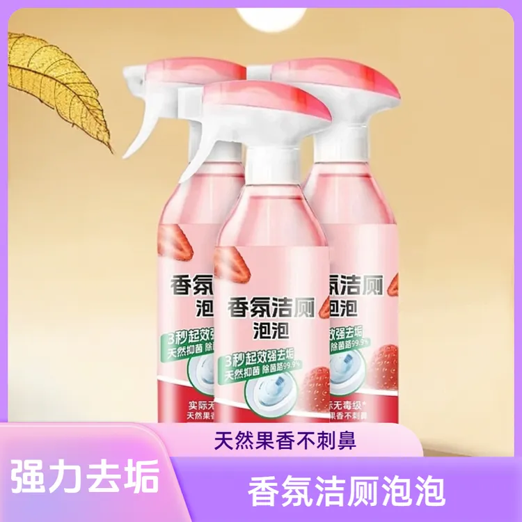 【留香除味】香氛洁厕泡泡香厕泡泡液洁厕灵果香香氛卫生间去垢除味