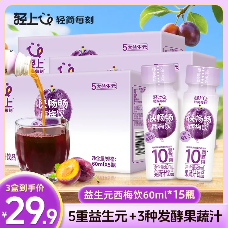 轻上5大益生元西梅饮含膳食纤维3种发酵果蔬汁饮品0添加蔗糖饮料