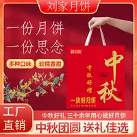 【中秋好礼】刘家月饼礼盒12饼5种口味混合/全五仁