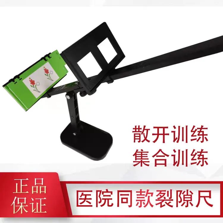 裂隙尺训练器集合融合视功能斜视训练间歇性内斜外斜集合散开融像
