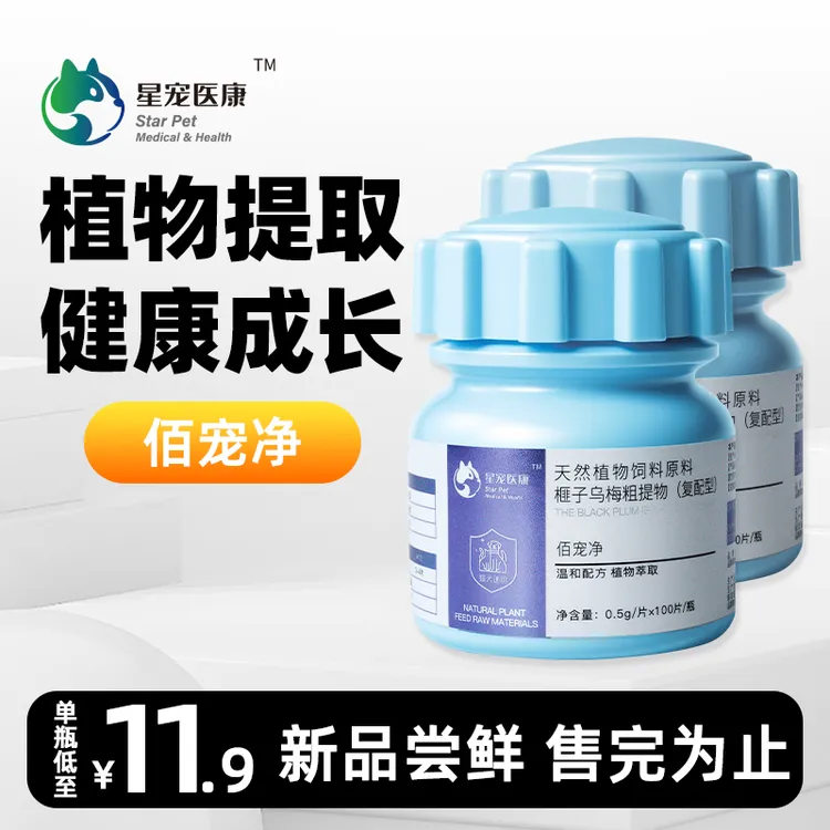 星宠医康盾牌小蓝瓶驱虫片榧子乌梅植物提取护肠胃益生菌猫狗通用