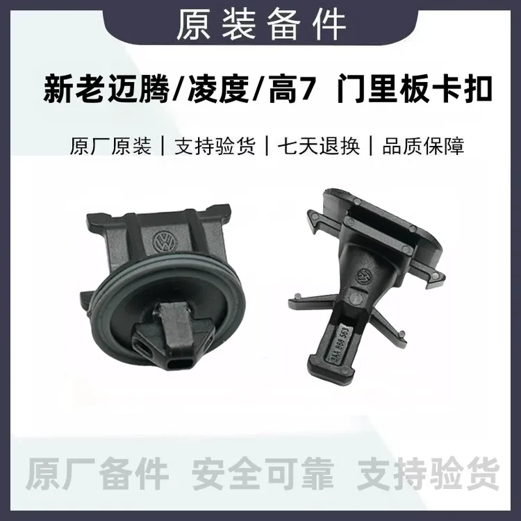 适配大众新老迈腾B6B7B8高尔夫7凌渡门里板卡扣内饰卡子原厂