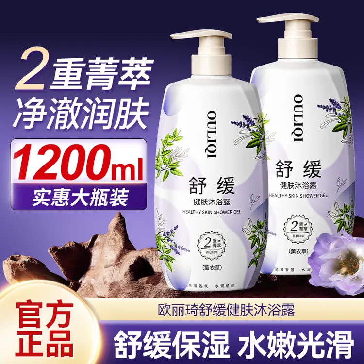 【1.2大瓶装】薰衣草沐浴露乳液持久留香芳香保湿舒缓清洁沐浴液