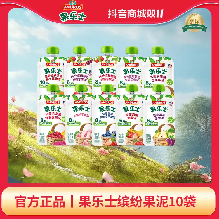 果乐士多口味婴标果泥100%新鲜水果营养健康婴幼儿辅食10袋无赠品