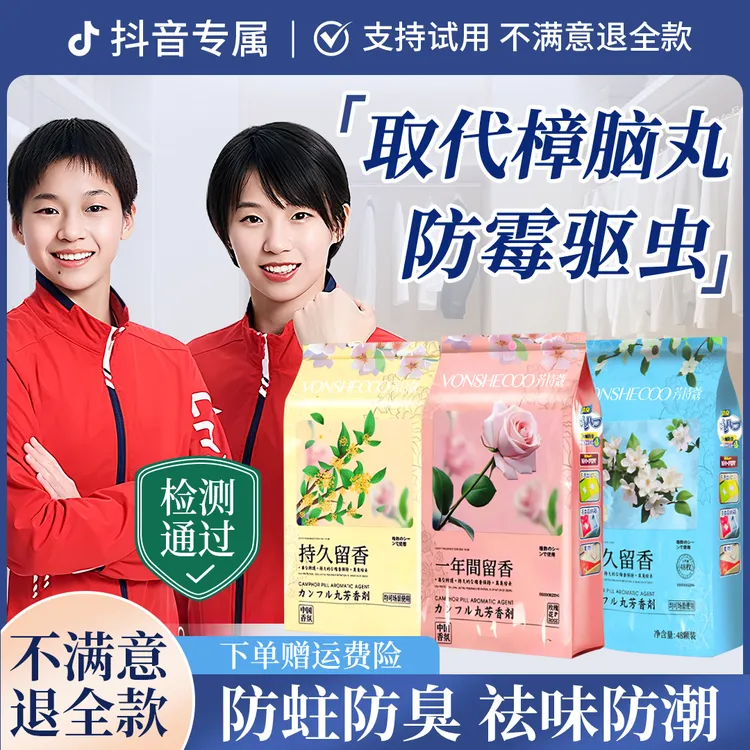 【央妈力荐】玫瑰花香樟脑丸衣柜防潮防霉家用消臭安全防蛀持久留香
