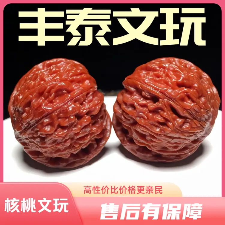 文玩核桃下单链接