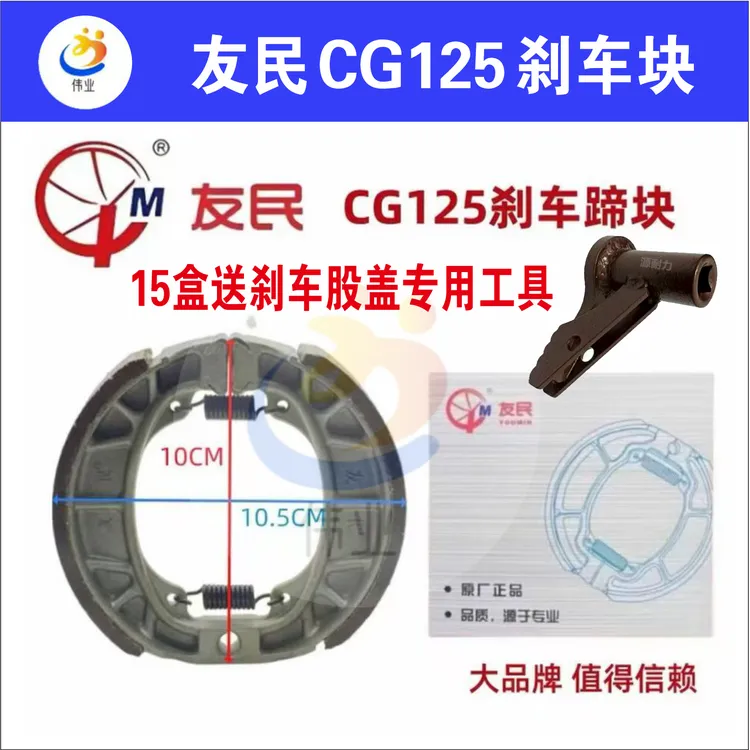 15付友民刹车块送刹车盖拆卸工具 