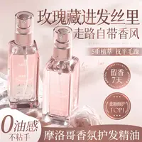 【好货推荐】玫瑰香氛护发精油女改善干枯防毛躁柔顺留香持久喷雾