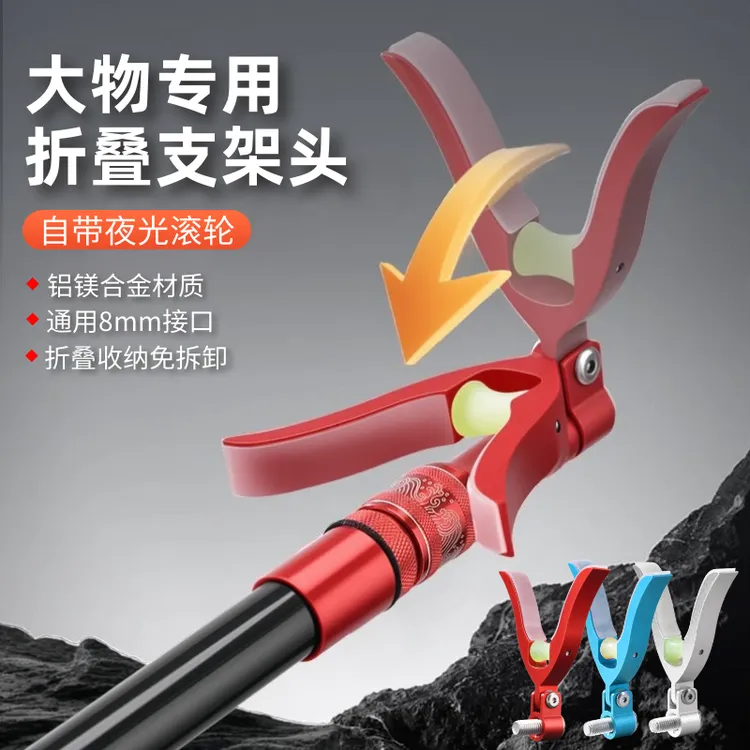 可折叠炮台羊角支架头大物架杆羊角头滚轮竞技通用钓鱼竿支架配件