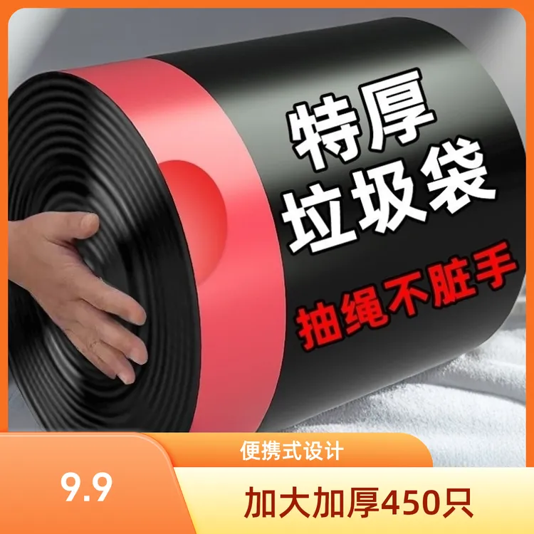 【加大加厚450只】抽绳垃圾袋手手提式大卷大号厨房家用商用卫生间