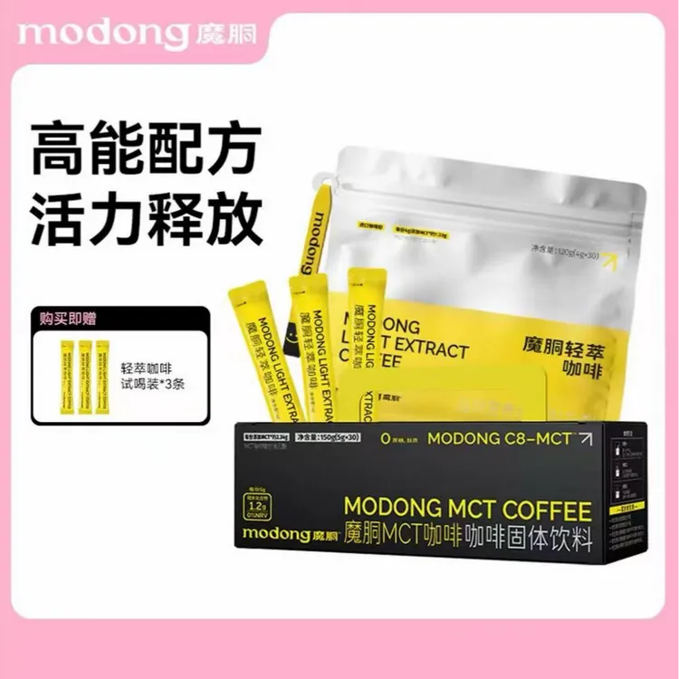 【30天套餐】魔胴MCT小黑条速溶冲饮拿铁风味轻萃黑咖啡套餐