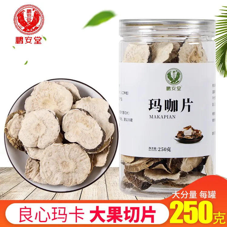 黑玛咖云南黑玛卡切片泡水泡茶