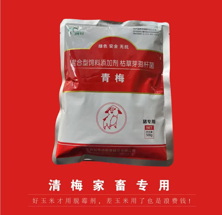 青梅猪用可饮水可拌料脱霉剂1包1吨料母猪好用生物降解脱霉剂青梅