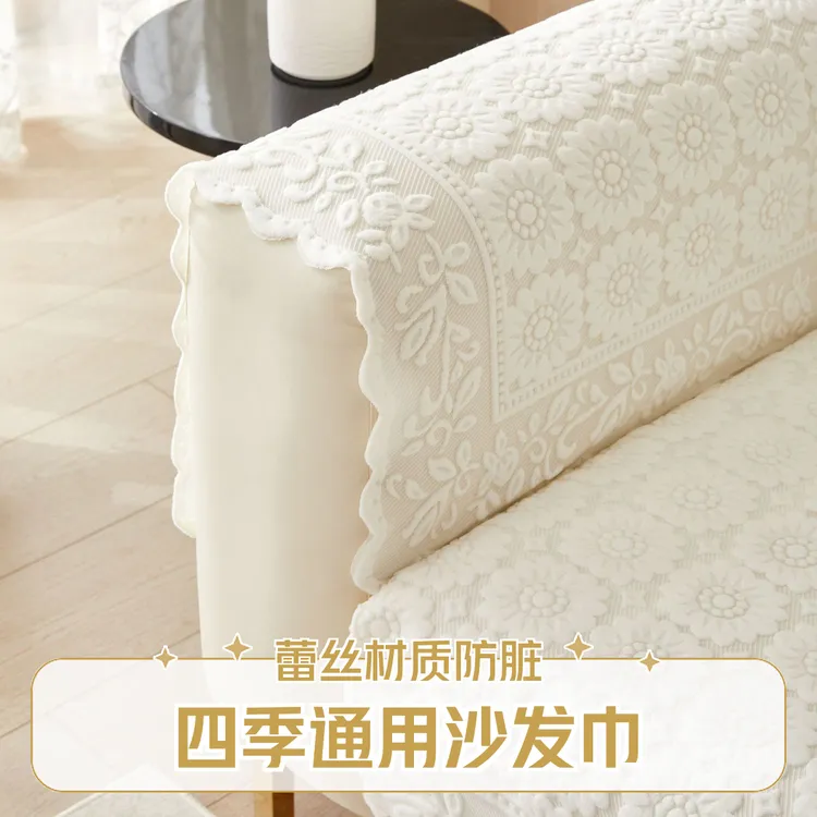 沙发巾四季通用2025款沙发靠背盖巾蕾丝盖布沙发巾靠背巾沙发盖布