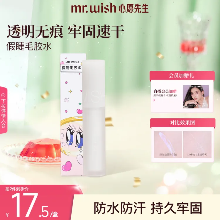 【官方正品】假睫毛专用好物胶水持久定型无甲醛粘眼睫毛心愿先生QJ