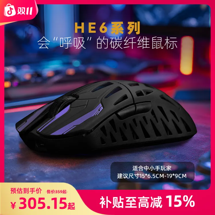 艾石头HE6Ultra轻量化无线鼠标三模连接PAW3950碳纤维壳镂空设计