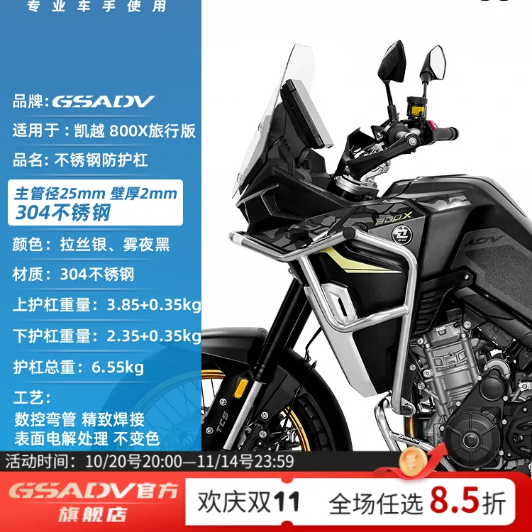 GSADV适配新款凯越800X保险杠上下杠发动机改装件不锈钢保护防护