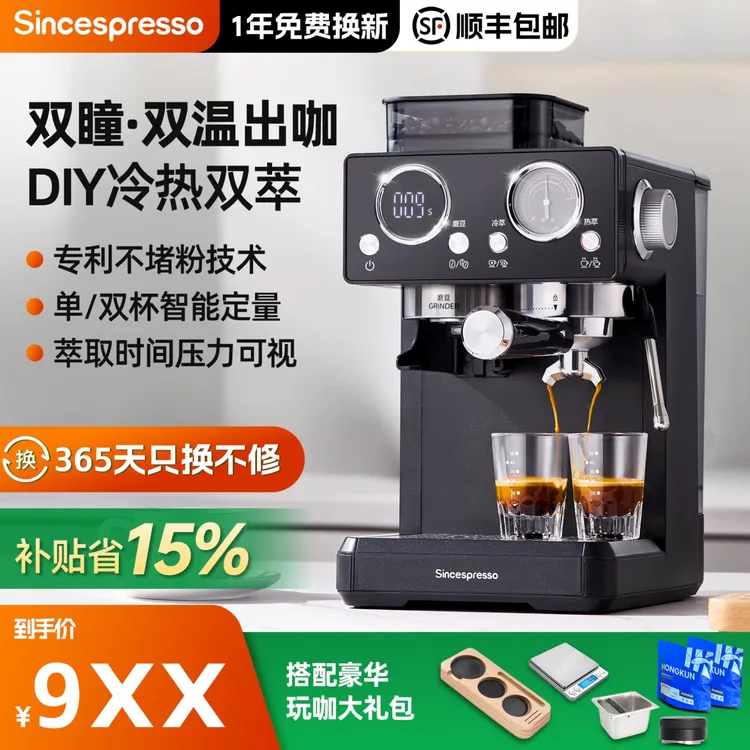 Sincespresso双瞳小型咖啡机冷热双萃压力表智能研磨一体咖啡机