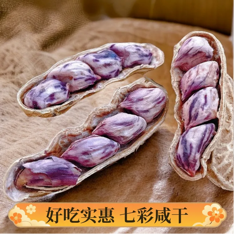 七彩花生湿烤龙岩水煮白晒咸干香酥带壳酥脆坚果礼品茶点炒货66
