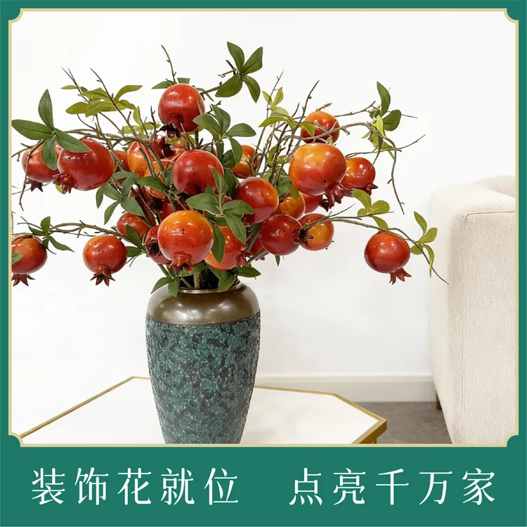 高端仿真花石榴果摆件客厅茶几玄关餐桌电视柜软装搭配家居摆件
