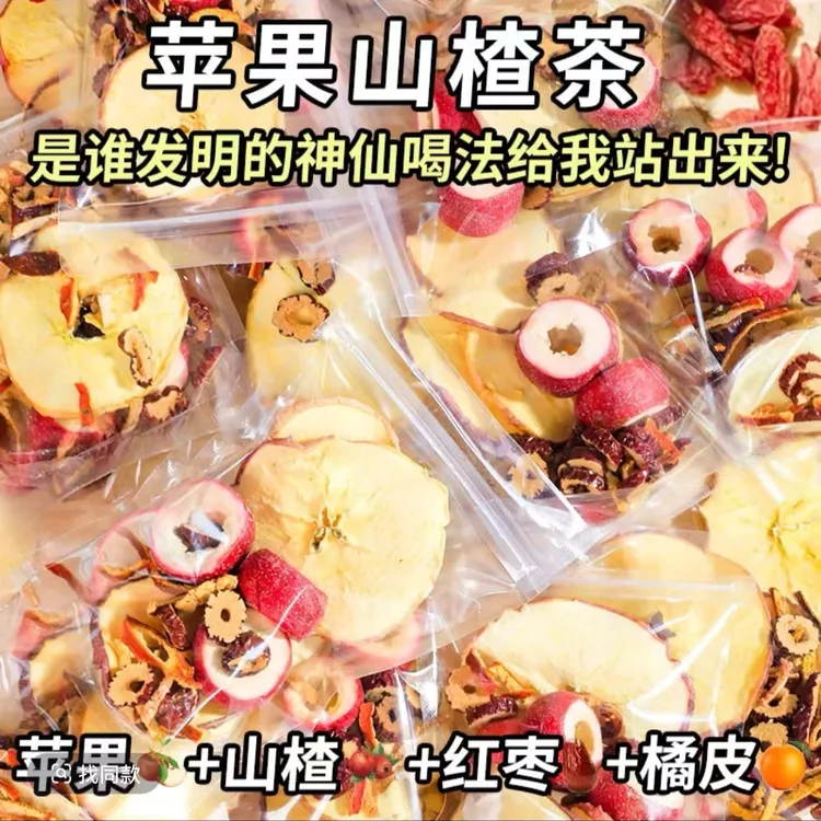 (10包)自然清新酸甜好喝苹果山楂茶红枣陈皮山楂茶茶包冲泡花茶