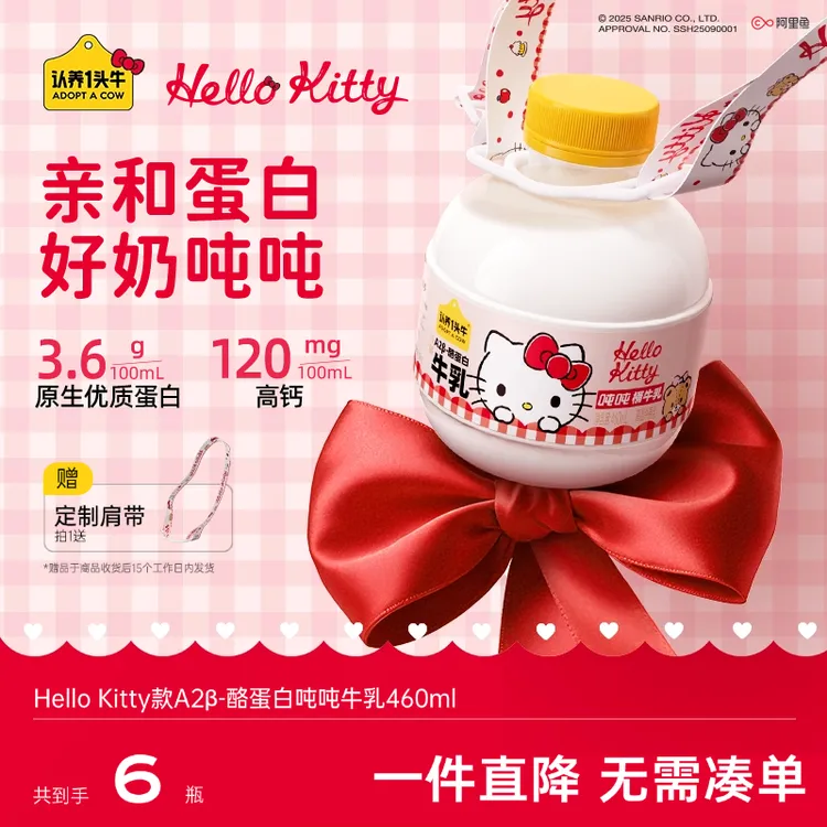 认养一头牛三丽鸥家族系列Hello Kitty吨吨低温新鲜牛奶460mlDSP