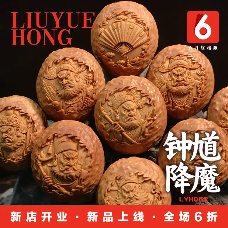 六月红核雕/钟馗降魔/钟馗降魔橄榄核雕/工艺品男士女士手串手链