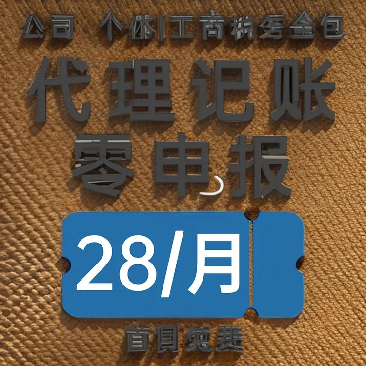 代理记账报税全国网上报税小规模一般纳税人零申报代账乱账茂名市