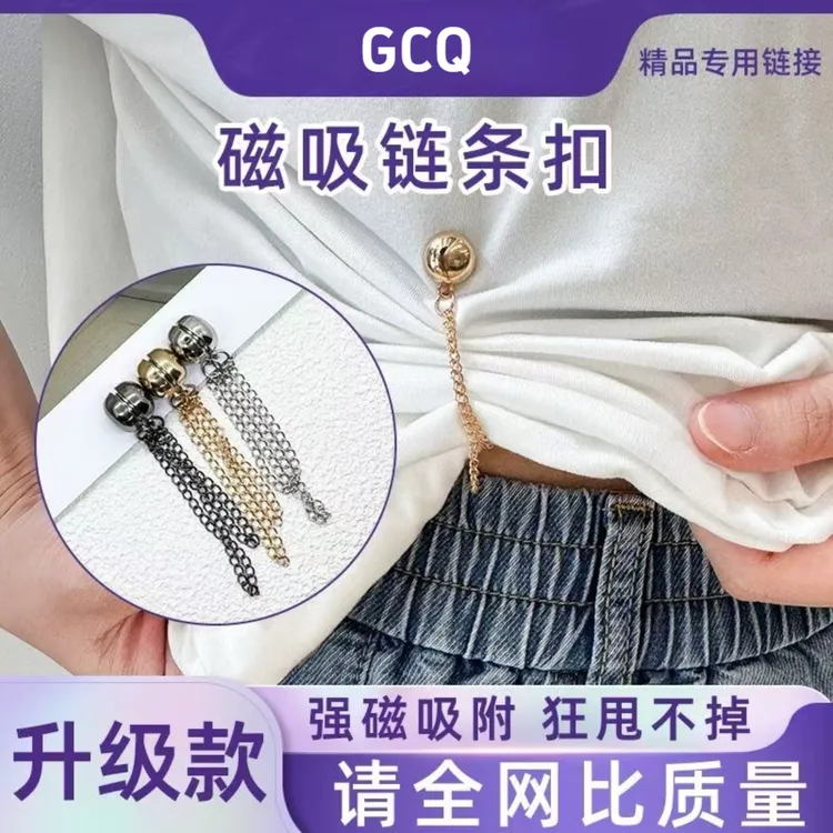 强磁升级款高档磁吸链条扣子衬衫袖子改短收袖扣裤脚固定收口神器