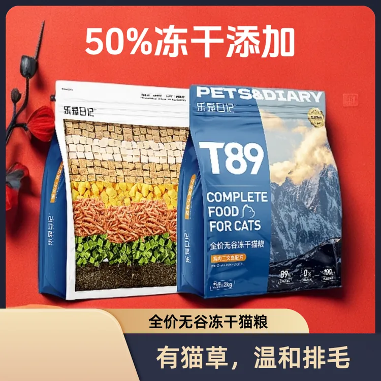 【好猫粮有猫草】乐宠日记全价冻干无谷猫粮鲜肉高蛋白幼猫成猫八拼