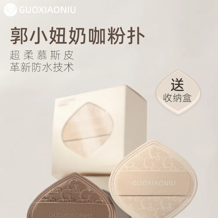 GUOXIAONIU/郭小妞郭小妞奶咖粉扑气垫棉花糖质地超软服帖粉底液