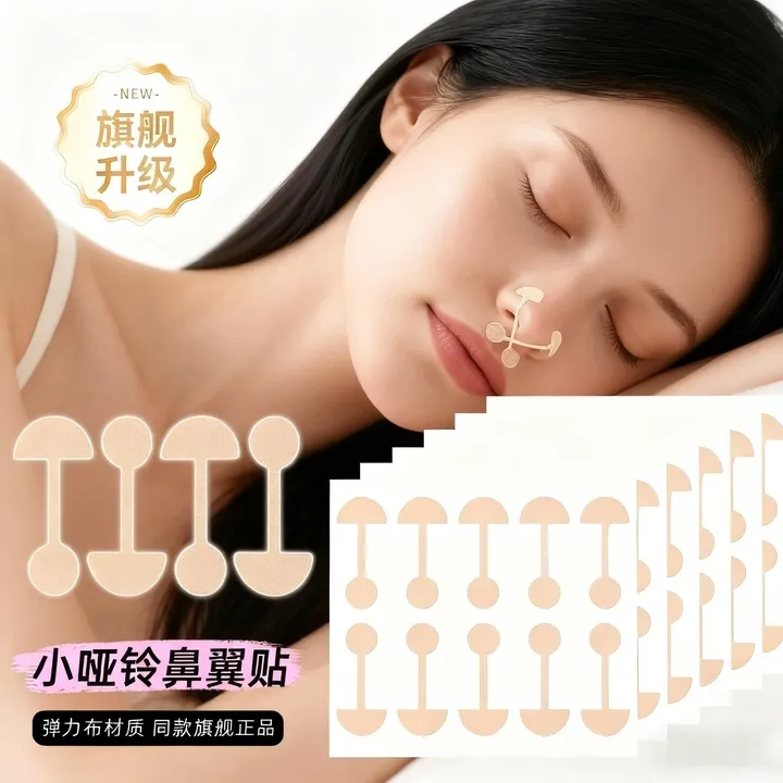 予曦同款小哑铃鼻翼贴小杠铃鼻贴柔软自粘弹力宽鼻修饰显小巧日常