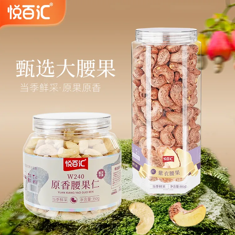 【懂果帝】紫衣腰果特大颗粒饱满休闲零食盐焗酥脆严选炒货