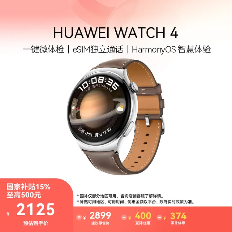 【国家补贴】HUAWEI WATCH 4 高血糖风险评估研究 华为手表