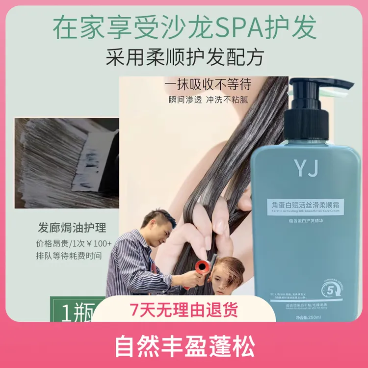 楠哥推荐蛋白补水柔顺护理留香保湿