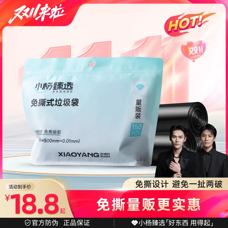小杨臻选免撕垃圾袋加大加厚手提式家用抽绳式悬挂抽取家庭日用