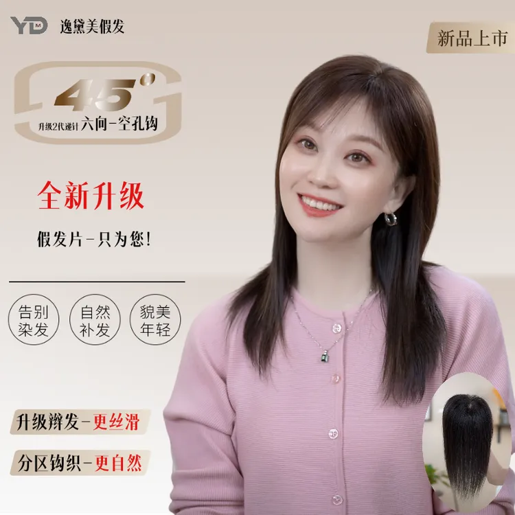 逸黛美12/14全新手工递针辫子真人发刘海超薄透气自然补发假发片