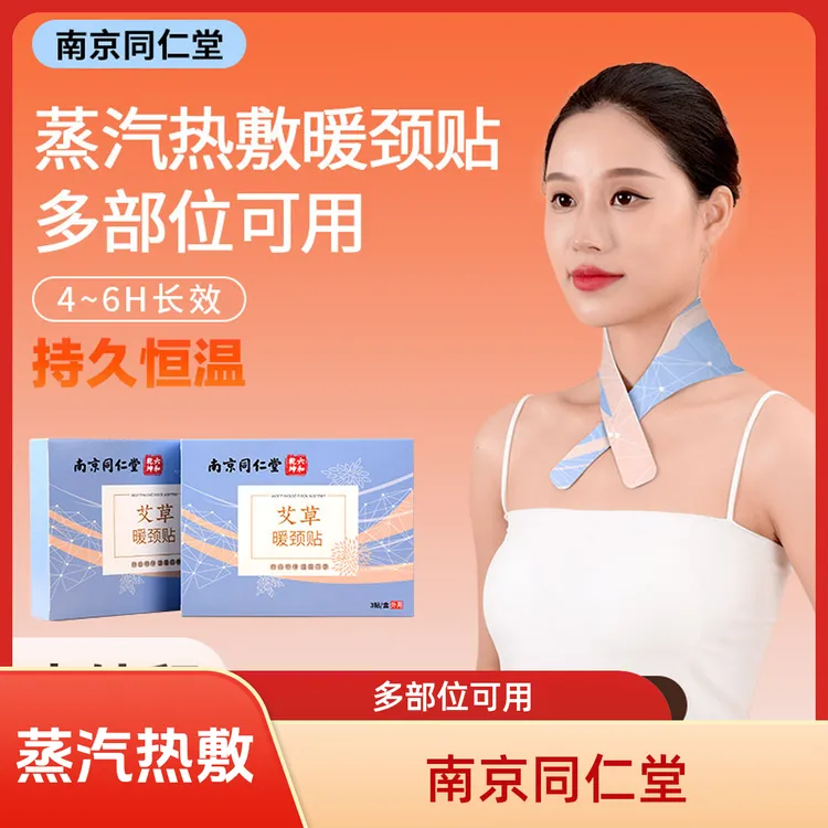 艾草暖颈贴热敷肩颈护颈发热艾灸蒸汽暖宝宝