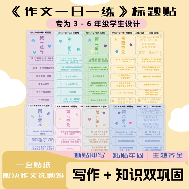 自律写作打卡作文一日一练标题贴纸助力小学生养成好习惯