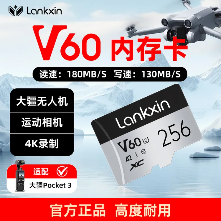 兰科芯V60高速TF卡256g车载pocket3内存卡运动相机tf无人机储存卡