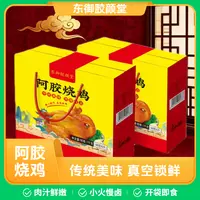 A 礼盒装阿胶烧鸡真空包装即食鲜香美味适合节日送礼500g*4袋
