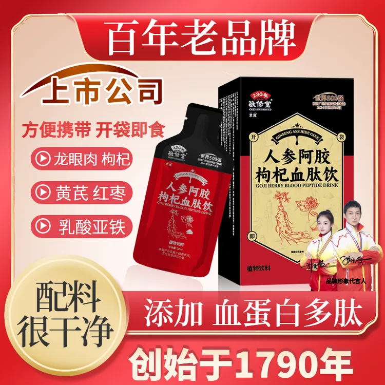 【百年品牌】国企品质（拍1发5盒）人参阿胶枸杞血饮肽 30ml*5条