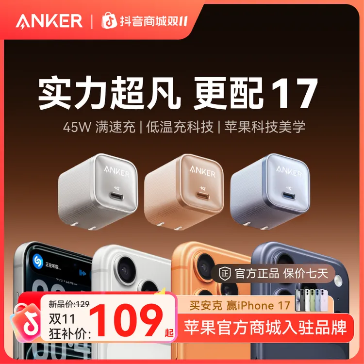 【苹果17官配】安克安心充45W充电器适用于iPhone17promax头套装线
