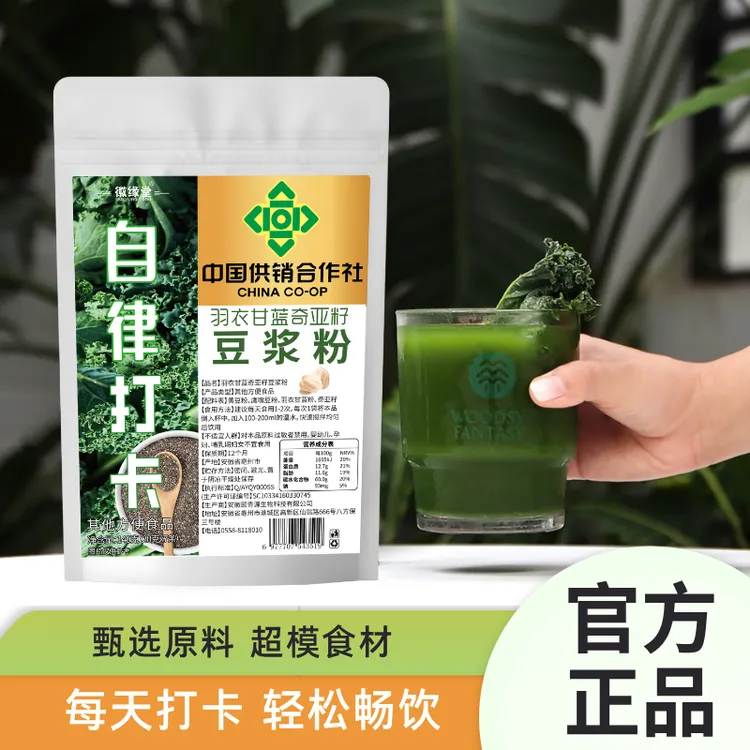 羽衣甘蓝奇亚籽豆浆粉自律搭子代餐饱腹适合夏天管理代餐粉饱腹