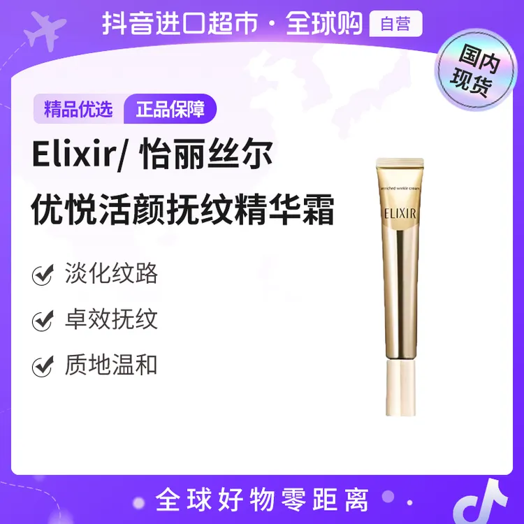 【国内现货】Elixir/怡丽丝尔正品优悦活颜眼唇抚纹精华霜22g【h】