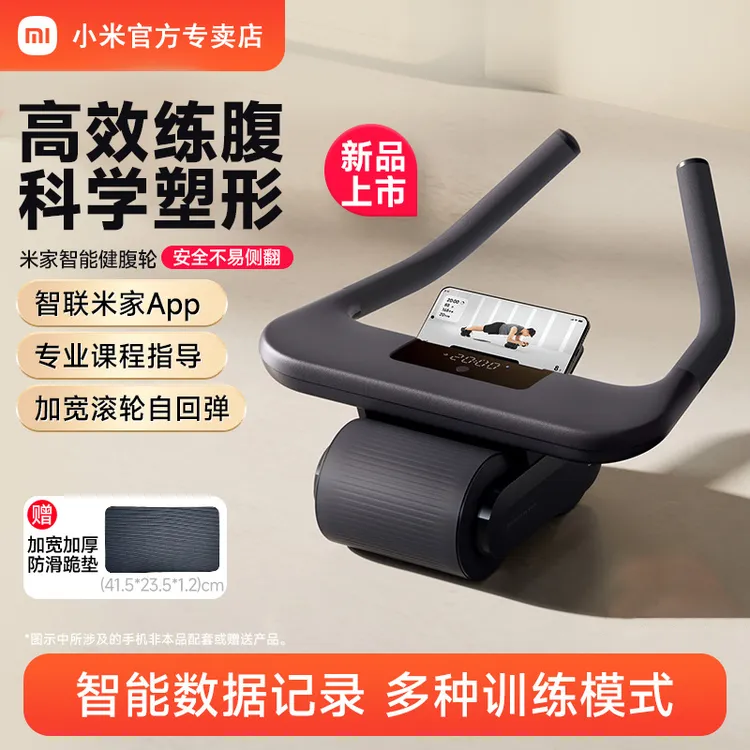 小米智能健腹轮自动回弹家用健身神器多种训练模式练腹减脂神器