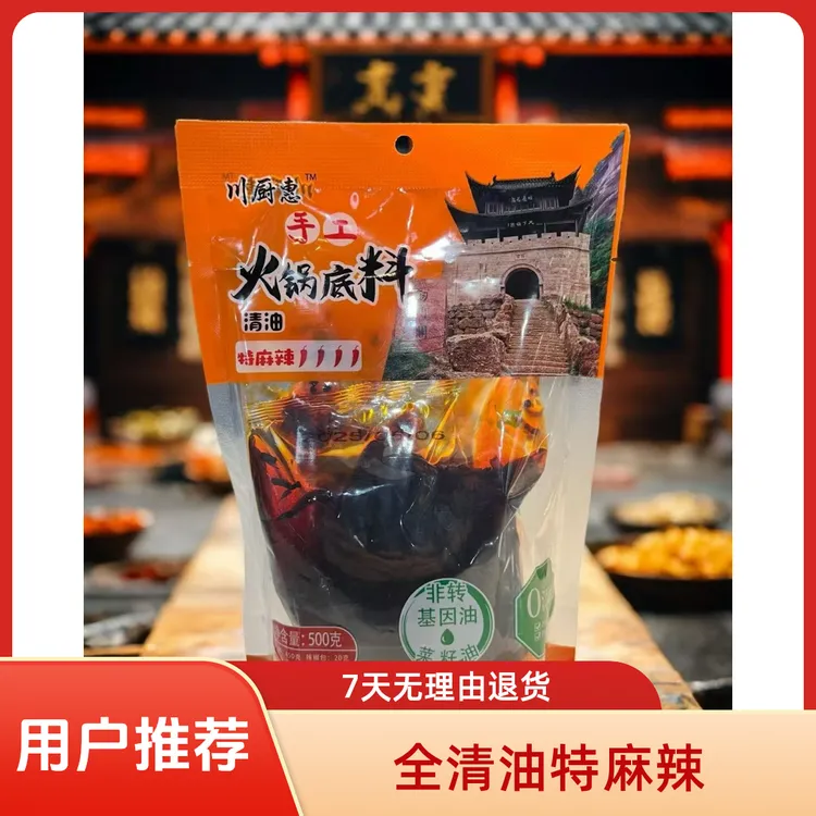 【源头工厂】川厨惠火锅底料家庭套餐.全清油