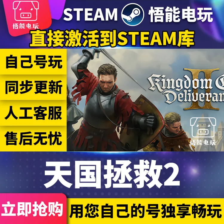 天国拯救2 steam 激活码 CDKEY 激活入库 pc电脑游戏